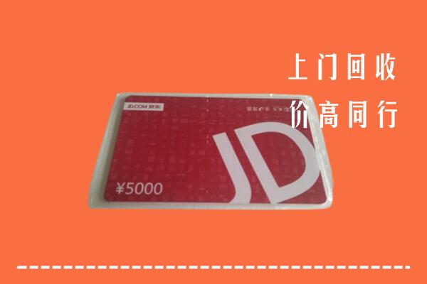 丁青县回收京东卡