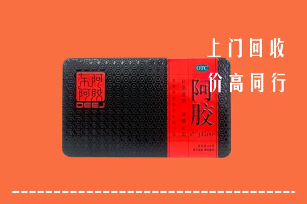 丁青县回收阿胶